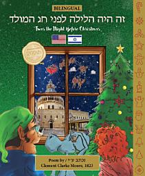Icon image BILINGUAL 'Twas the Night Before Christmas - 200th Anniversary Edition: HEBREW זה היה הלילה לפני חג המולד