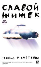 Icon image Небеса в смятении