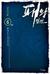 Icon image 패왕열전 6 (완결)