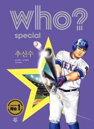 Icon image 후 Who? Special 추신수