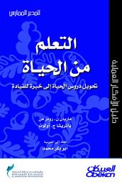 Icon image المدير الممارس: التعلم من الحياة: Learning from Life: Turning Life's Lessons into Leadership Experience: Learning from Life: Turning Life's Lessons into Leadership Experience