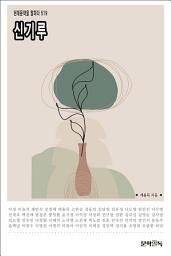 Icon image 신기루