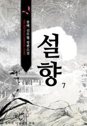 Icon image 설향 7