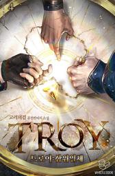 Icon image 트로이(TROY)-삼위일체 4권