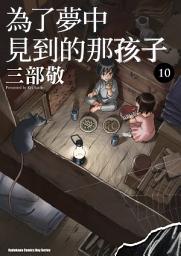 Icon image 為了夢中見到的那孩子