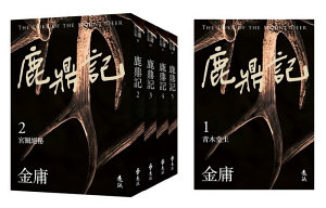 Icon image 鹿鼎記（全五冊，亮彩映象修訂版）