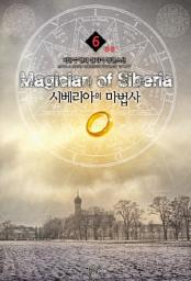 Icon image 시베리아의 마법사 6 (완결)