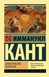 Icon image Доказательство бытия Бога