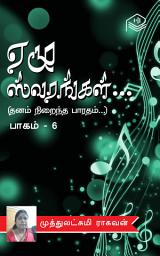 Icon image Ezhu Swarangal... - Part 6