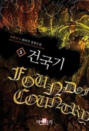 Icon image 건국기 5