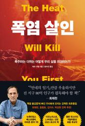 Icon image 폭염 살인
