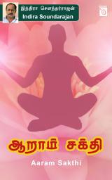 Icon image Aaram Sakthi