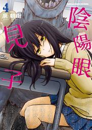 Icon image 陰陽眼見子