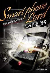 Icon image 스마트폰 영주 3