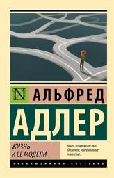 Icon image Жизнь и ее модели