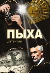 Icon image Пыха