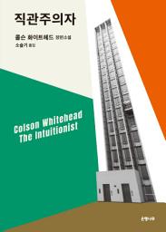 Icon image 직관주의자