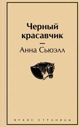 Icon image Чёрный Красавчик