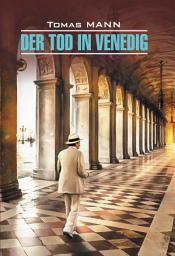 Icon image Der Tod in Venedig / Смерть в Венеции. Книга для чтения на немецком языке
