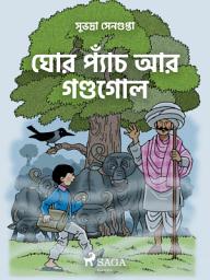 Icon image ঘোর প্যাঁচ আর গণ্ডগোল