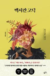 Icon image 멕시칸 고딕
