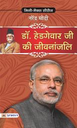 Icon image Dr. Hedgewar Ji Ki Jivanjali: Dr. Hedgewar Ji Ki Jivanjali: Remembering a Visionary