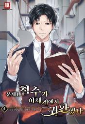Icon image 문제 1. 철수가 이세계에서 귀환했다 [개정판] 4