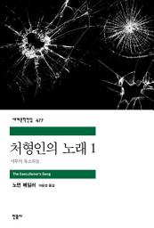 Icon image 처형인의 노래 1