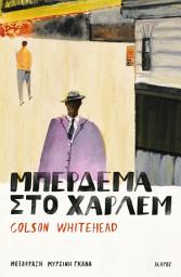 Icon image Μπέρδεμα στο Χάρλεμ