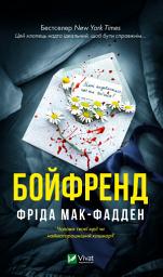 Icon image Бойфренд