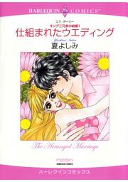 Icon image 【シリーズパック】キング三兄弟の結婚: ハーレクインコミックス