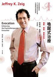 Icon image 喚醒式治療：催眠‧隱喻‧順勢而為