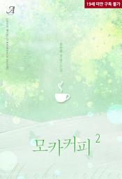 Icon image 모카커피 2