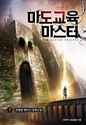 Icon image 마도교육 마스터 7