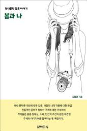 Icon image 봄과 나