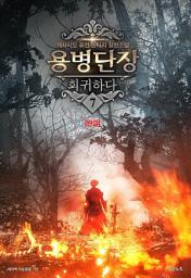 Icon image 용병단장 회귀하다 7 (완결)