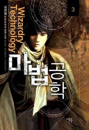 Icon image 마법공학 3