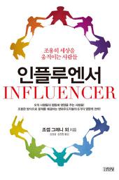 Icon image 인플루엔서