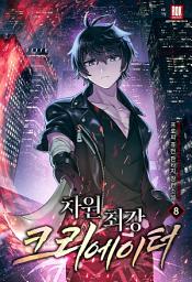 Icon image 차원 최강 크리에이터 8