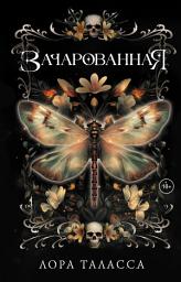 Icon image Зачарованная