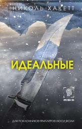 Icon image Идеальные