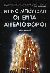 Icon image Οι επτά αγγελιοφόροι