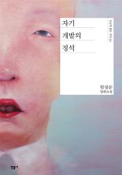Icon image 자기 개발의 정석