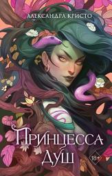 Icon image Принцесса душ