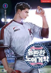 Icon image 음란한 노예계약 1