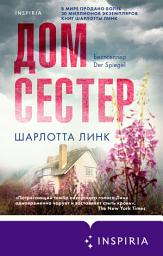 Icon image Дом сестер
