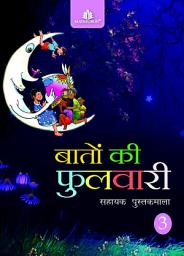 Icon image Baaton Ki Fulwari – 3