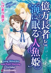 Icon image SANG MILIARDER DAN PUTRI DUYUNG TERTIDUR: Romance Comics
