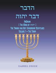 Icon image רבדההוהי רבד HaDavar (The Word of הוהי): The Tanakh and Brit Khadashah Scriptures Volume I