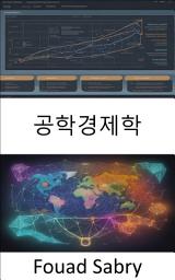 Icon image 공학경제학: 복잡한 세상에서 가치를 극대화하는 공학경제학